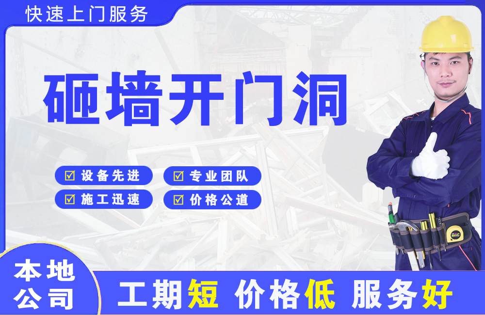 茅箭砸墙开门洞
